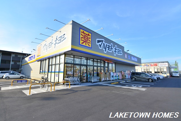 ドラックストア　マツモトキヨシ（ドラッグストア）まで879m