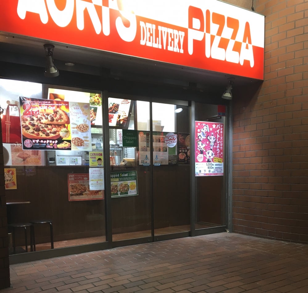 飲食店　アオキーズピザ 平安通店（飲食店）まで465m