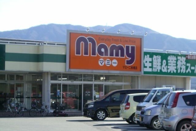 スーパー　マミー 二枚橋店（スーパー）まで1100m