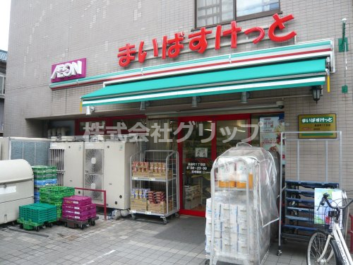 スーパー　まいばすけっと 真金町1丁目店（スーパー）まで168m
