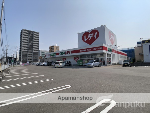 その他　くすりのレデイ　天山店（その他）まで362m