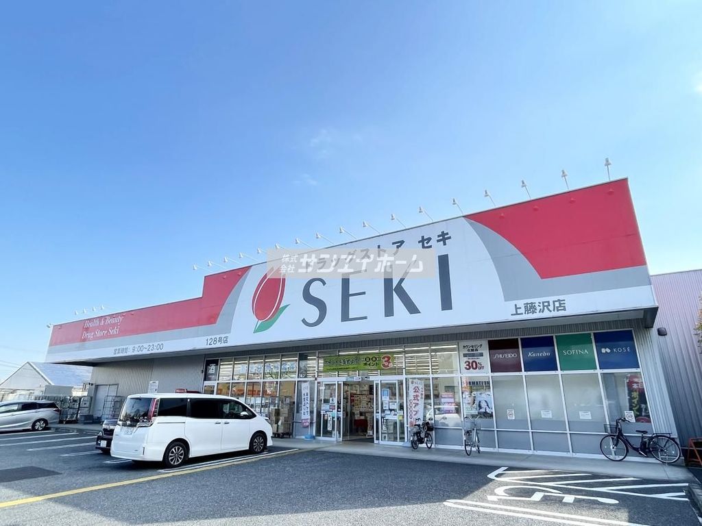 ドラックストア　ドラッグストアセキ 上藤沢店（ドラッグストア）まで1240m