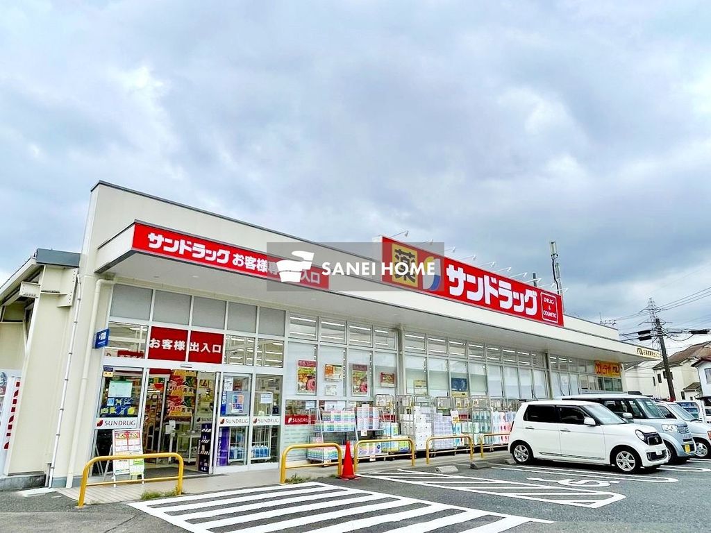 ドラックストア　サンドラッグ狭山ヶ丘店（ドラッグストア）まで540m