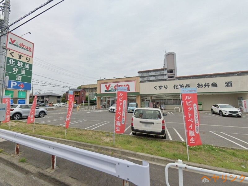 ドラックストア　V・drug名塚店（ドラッグストア）まで875m