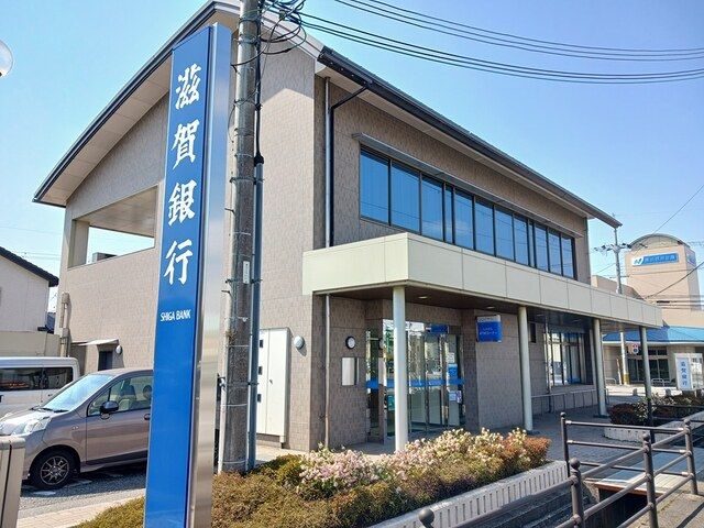 銀行　滋賀銀行近江町支店様（銀行）まで350m