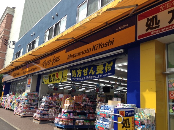 ドラックストア　薬局 マツモトキヨシ 井土ヶ谷駅前店（ドラッグストア）まで1110m