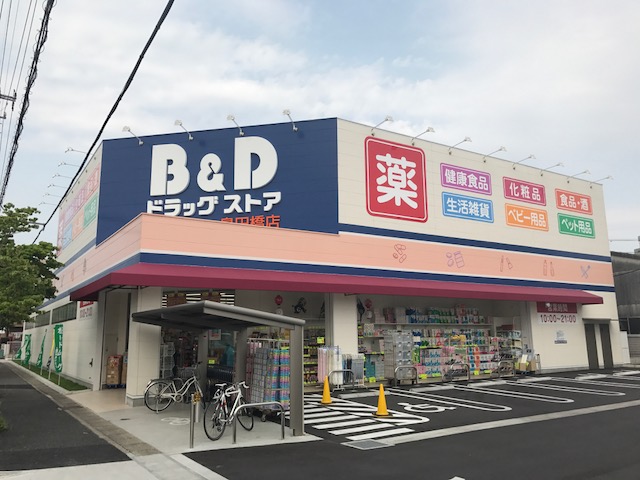 ドラックストア　B&D(ビーアンドディー) ドラッグストア 島田橋店（ドラッグストア）まで308m