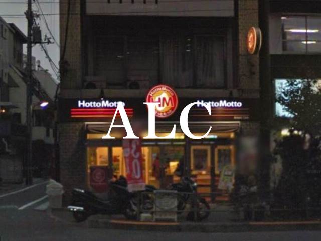 飲食店　ほっともっと東池袋2丁目店（飲食店）まで296m