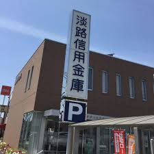 銀行　淡路信用金庫伊川谷支店（銀行）まで946m