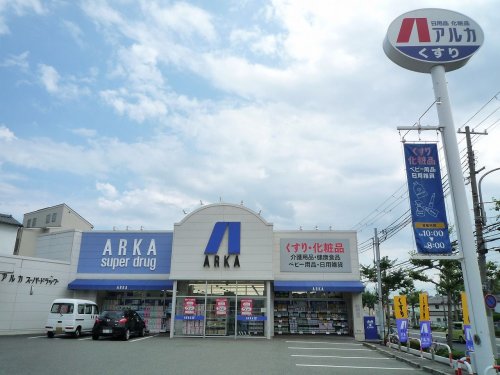ドラックストア　アルカドラッグ 伊川谷店（ドラッグストア）まで1183m