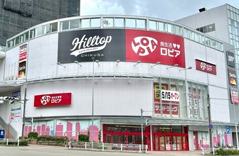 スーパー　ロピア 千種店（スーパー）まで839m