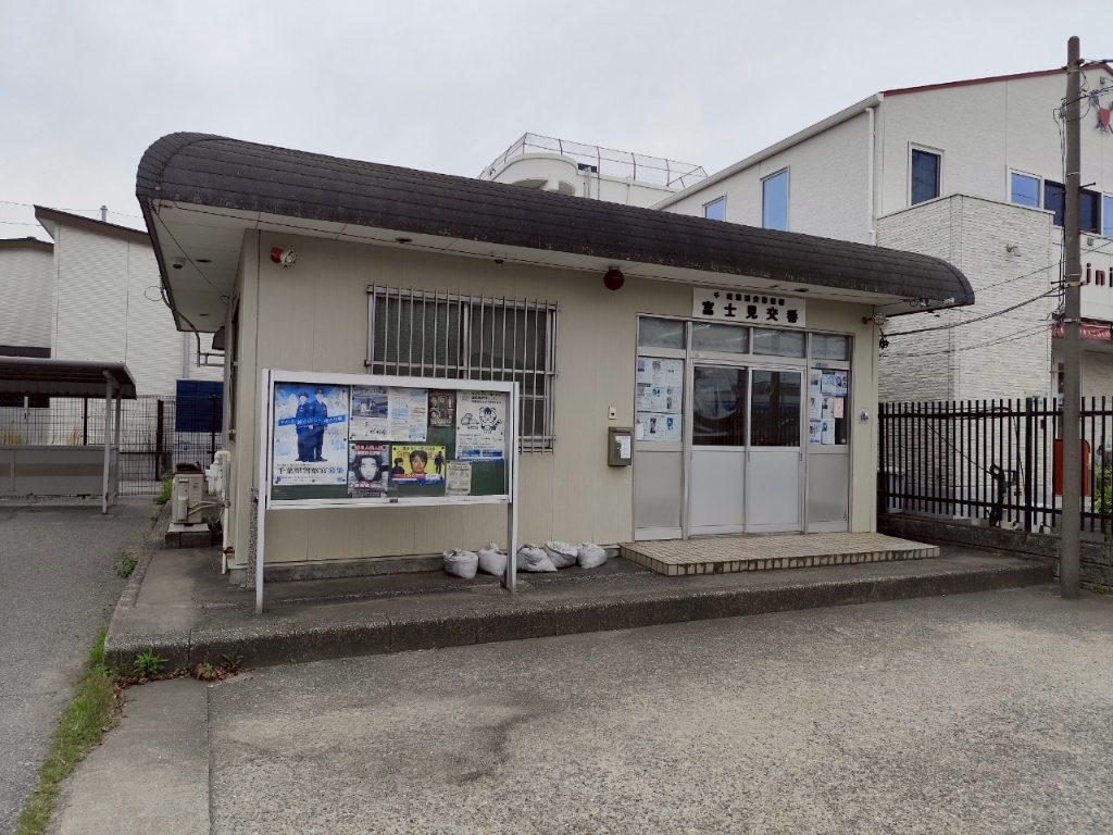 警察署・交番　浦安警察署富士見交番（警察署・交番）まで258m