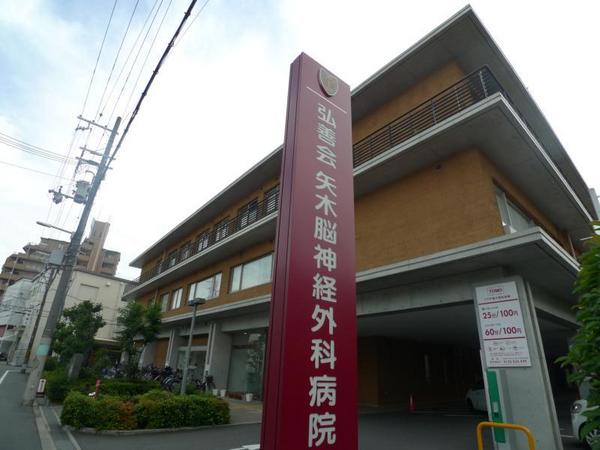 病院　医療法人弘善会矢木脳神経外科病院（病院）まで894m