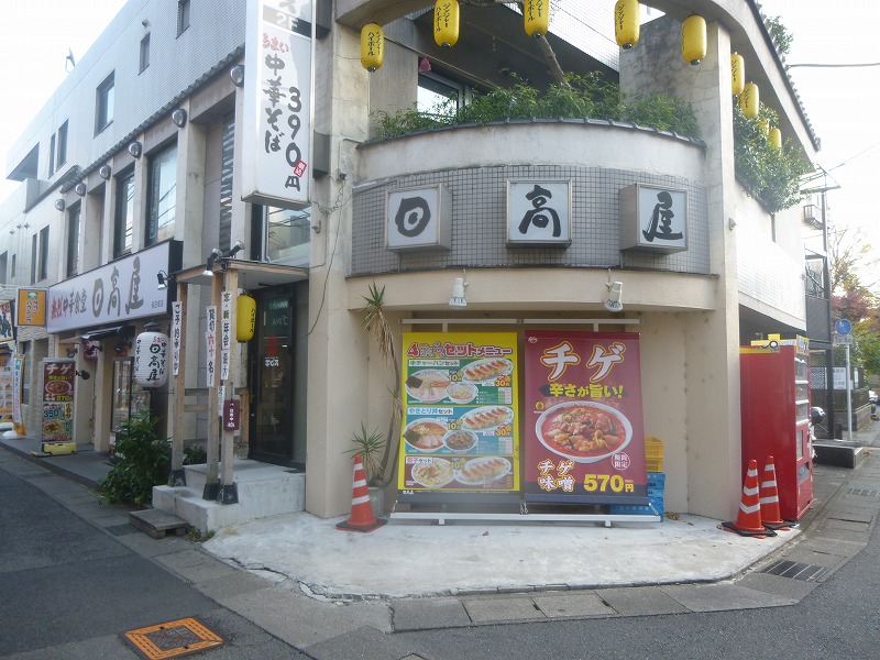 飲食店　日高屋（飲食店）まで1561m