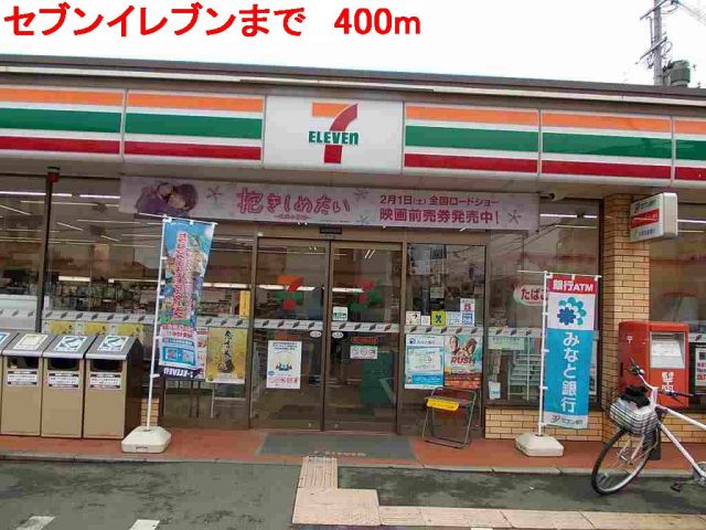 コンビニ　セブンイレブン（コンビニ）まで400m