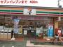 コンビニ　セブンイレブン（コンビニ）まで400m