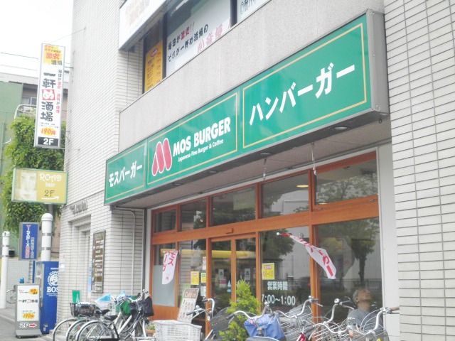 飲食店　モスバーガー 南浦和店（飲食店）まで840m