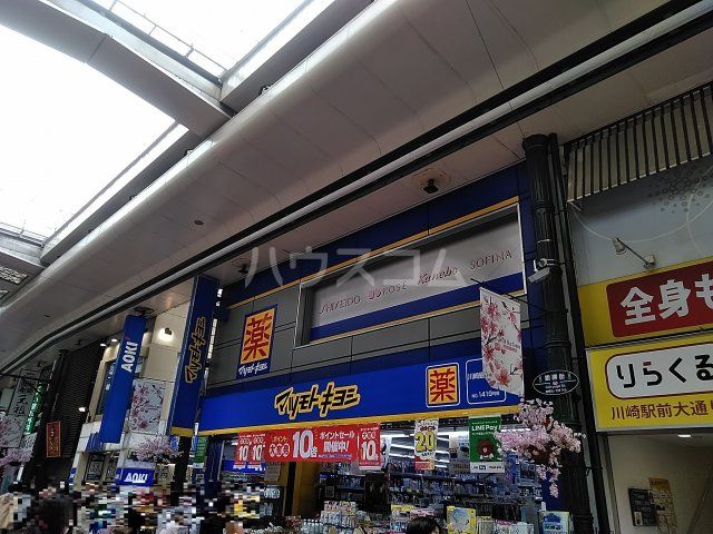 ドラックストア　マツモトキヨシ 川崎銀柳街店（ドラッグストア）まで1004m