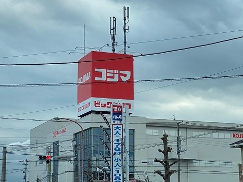 ホームセンター　コジマ×ビックカメラ富士店（ホームセンター）まで474m