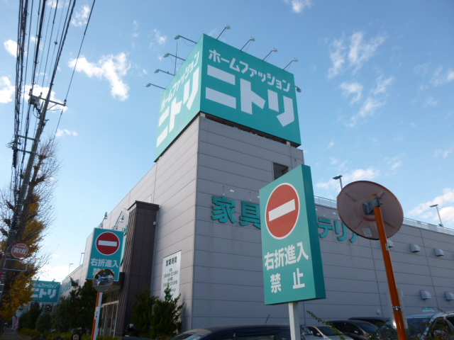 その他　ニトリ（その他）まで718m