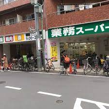スーパー　業務スーパー 武蔵小山店（スーパー）まで641m