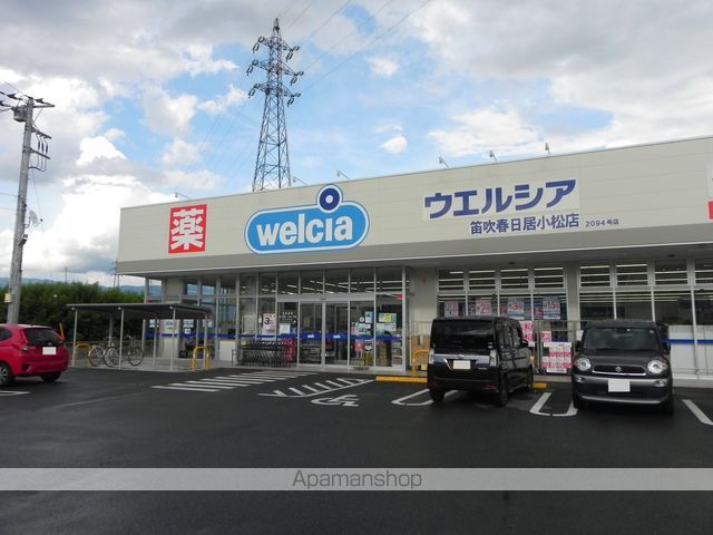ドラックストア　ウエルシア春日居小松店（ドラッグストア）まで2135m