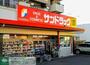 ドラックストア　サンドラッグ千音寺店（ドラッグストア）まで1430m
