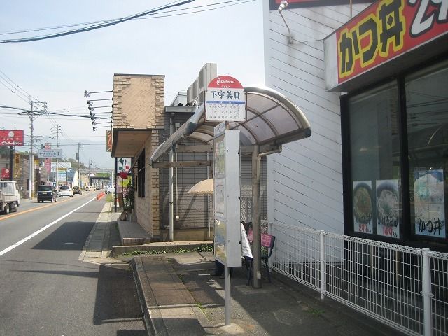 その他　西鉄バス下宇美口停（その他）まで280m