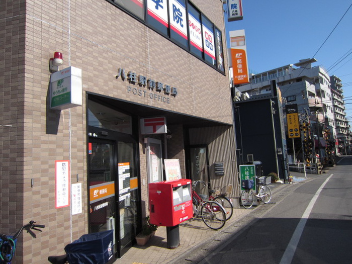 郵便局　八柱駅前郵便局（郵便局）まで489m