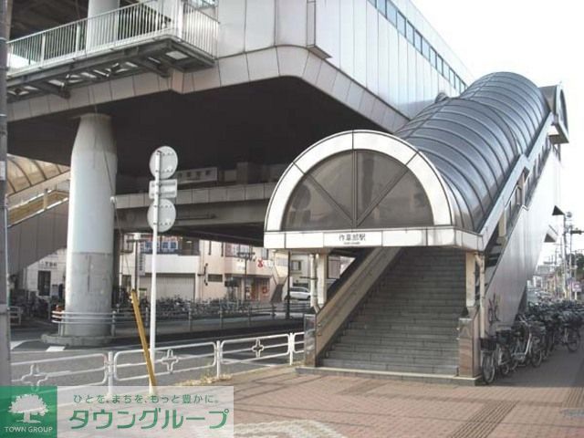 その他　作草部駅（その他）まで2000m