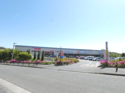 ドラックストア　カワチ薬品 はるひ野店（ドラッグストア）まで524m