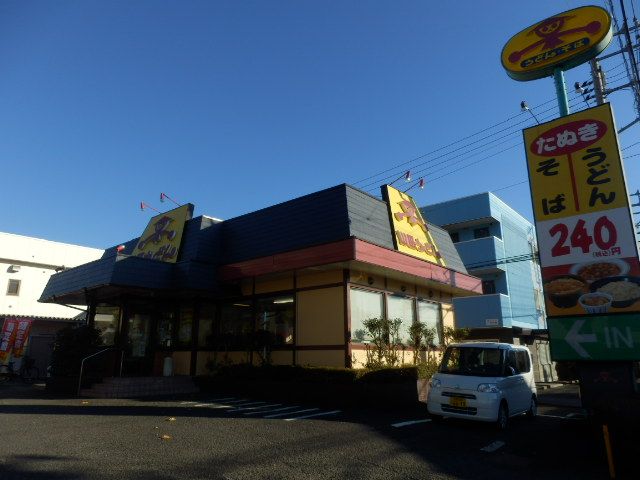 飲食店　山田うどん下荻野店（飲食店）まで425m