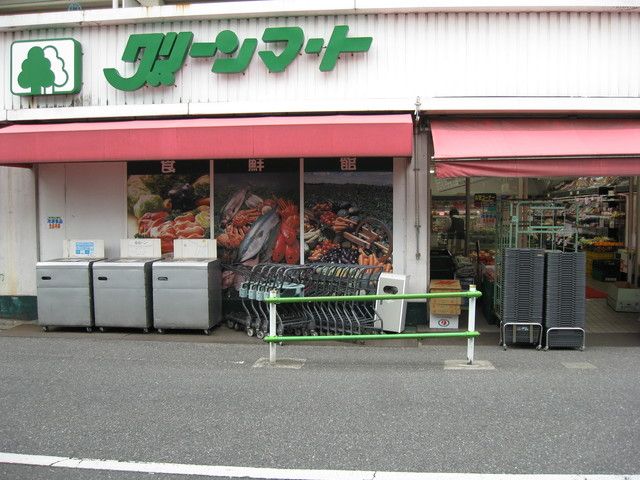 スーパー　グリーンマート新小岩東店（スーパー）まで210m