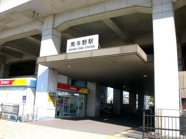 その他　南与野駅（その他）まで1000m