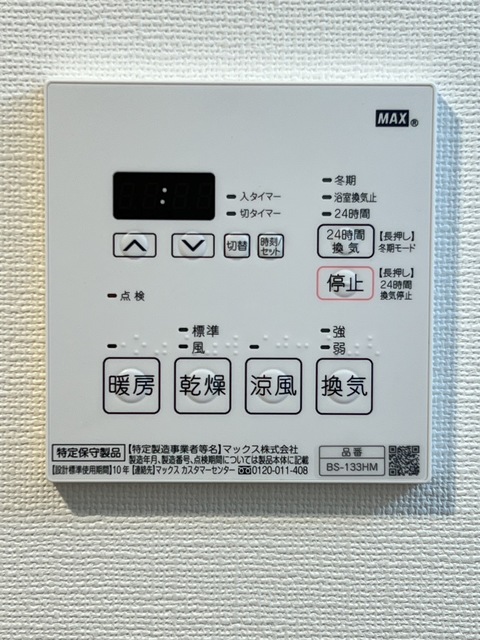 その他設備