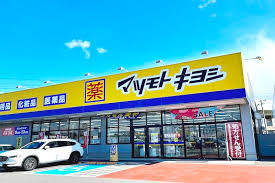 ドラックストア　ドラッグストアマツモトキヨシ 紫竹山店（ドラッグストア）まで1414m