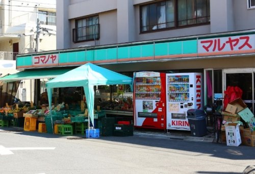 スーパー　コマノヤ（スーパー）まで272m
