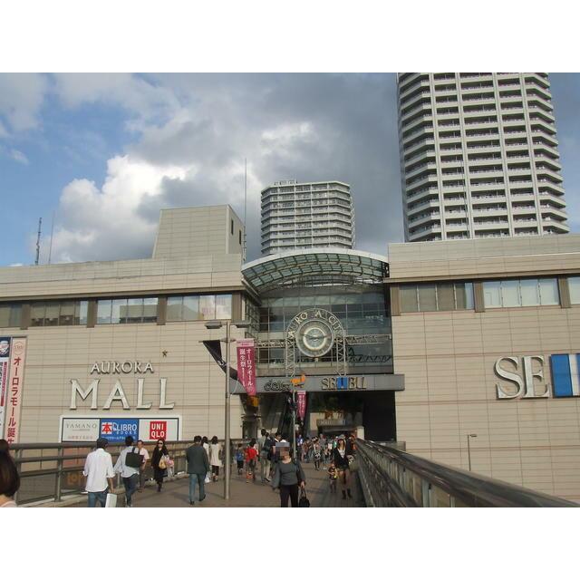 ショッピングセンター　オーロラシティ（西武、イオン、専門店街）（ショッピングセンター）まで1950m