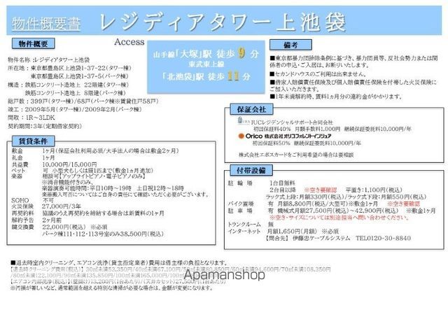 ＪＲ山手線 大塚駅 徒歩9分 8階建 築18年の居間写真