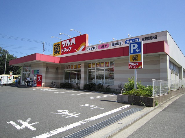 ドラックストア　ツルハドラッグ藤沢菖蒲沢店（ドラッグストア）まで504m