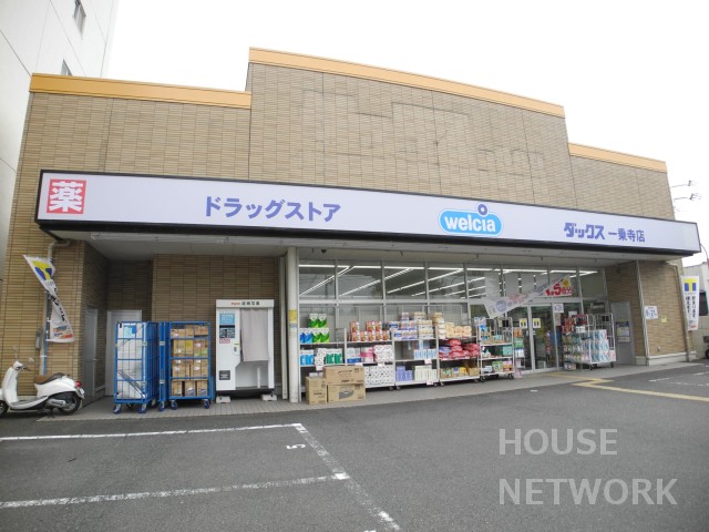 ドラックストア　ダックス左京一乗寺店（ドラッグストア）まで800m