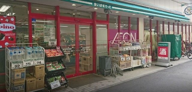 スーパー　まいばすけっと椎名町駅前店（スーパー）まで378m