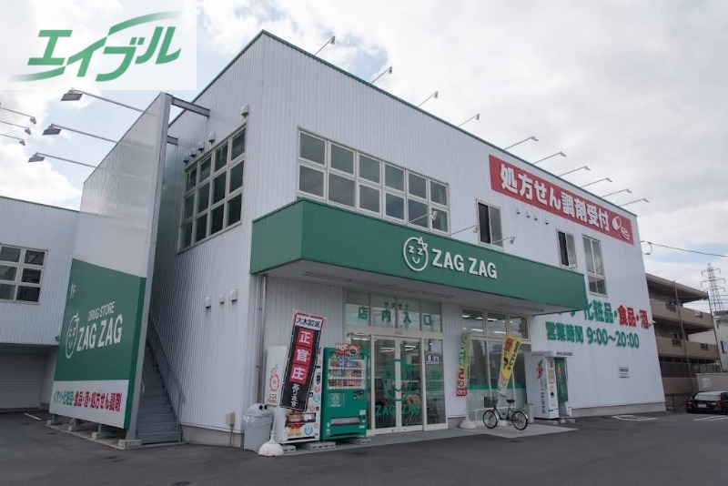 ドラックストア　ザグザグ北長瀬店（ドラッグストア）まで452m