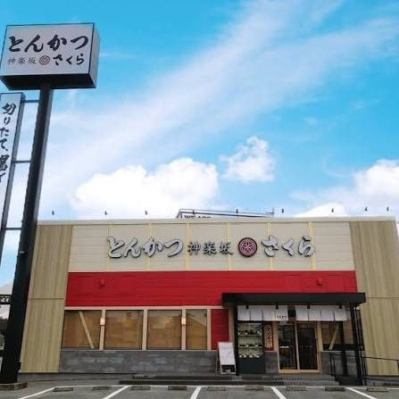 飲食店　とんかつ神楽坂さくら宇都宮泉が丘店（飲食店）まで193m