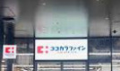 ドラックストア　ココカラファイン渋谷サクラステージ店（ドラッグストア）まで545m