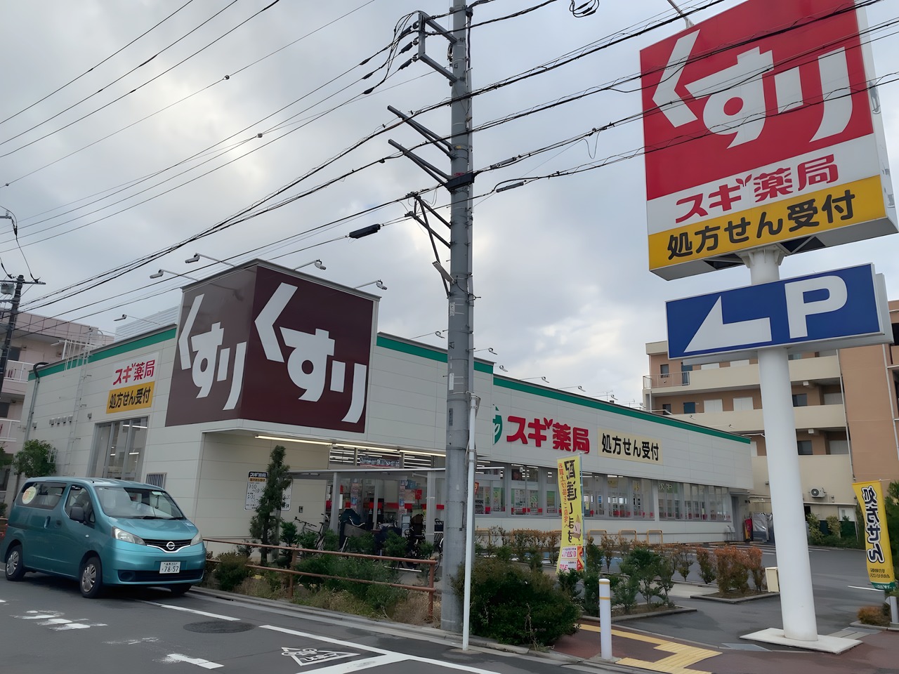 ドラックストア　スギドラッグ 志村坂下店（ドラッグストア）まで100m