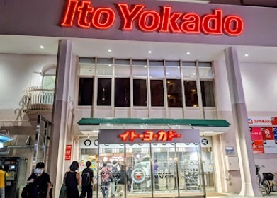 スーパー　イトーヨーカドー 高砂店（スーパー）まで314m