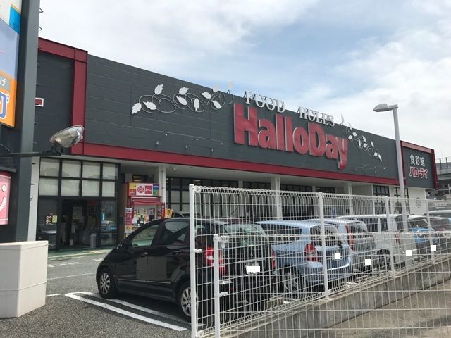 スーパー　ハローデイ次郎丸店（スーパー）まで1347m