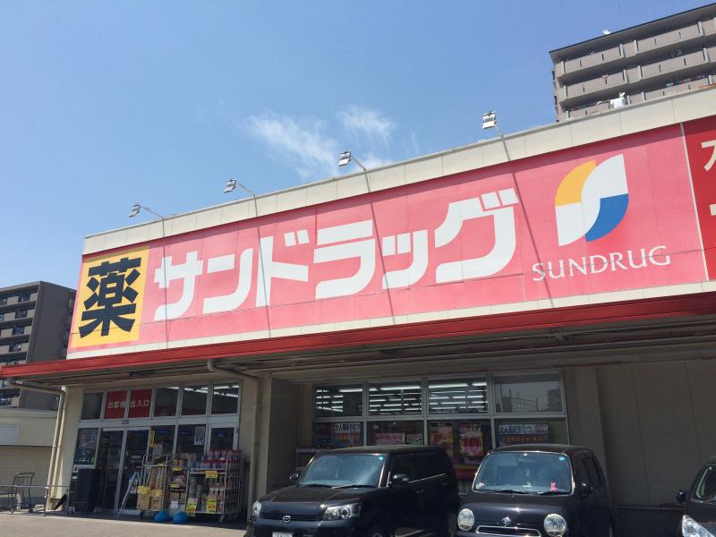 ドラックストア　サンドラッグ日進駅前店（ドラッグストア）まで805m