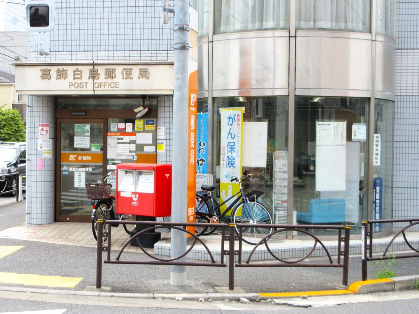 郵便局　葛飾白鳥郵便局（郵便局）まで387m